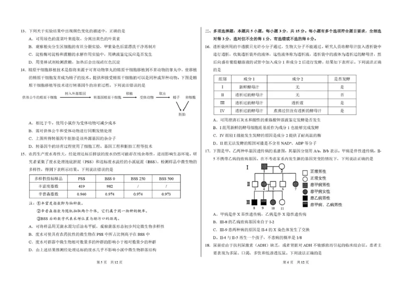 广东省部分学校2026届3月标准学术诊断性测试生物试卷_2024-2026高三（6-6月题库）_2026年03月高三试卷_260329标准学术能力诊断性测试2026年3月测试（全科）