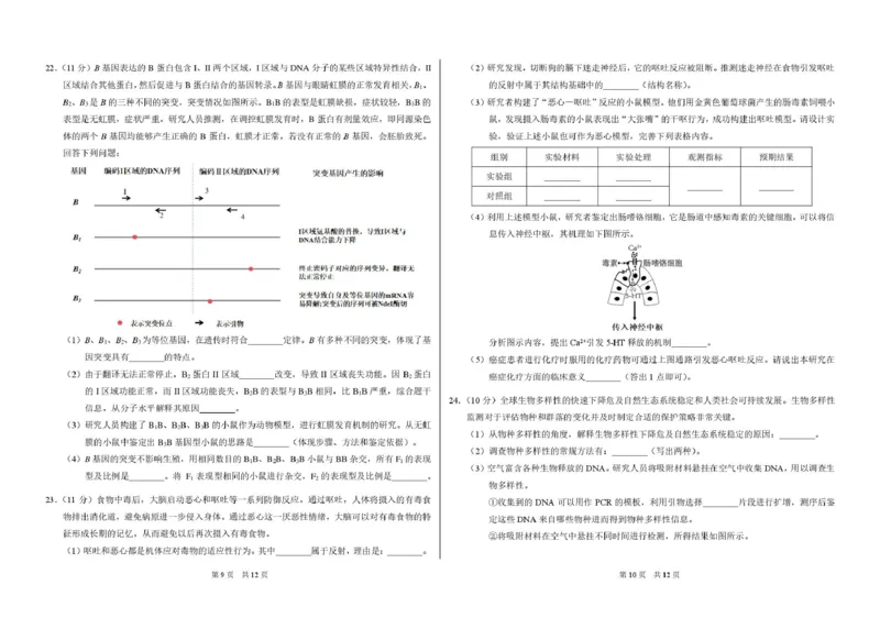 广东省部分学校2026届3月标准学术诊断性测试生物试卷_2024-2026高三（6-6月题库）_2026年03月高三试卷_260329标准学术能力诊断性测试2026年3月测试（全科）