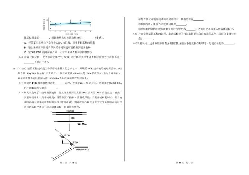 广东省部分学校2026届3月标准学术诊断性测试生物试卷_2024-2026高三（6-6月题库）_2026年03月高三试卷_260329标准学术能力诊断性测试2026年3月测试（全科）