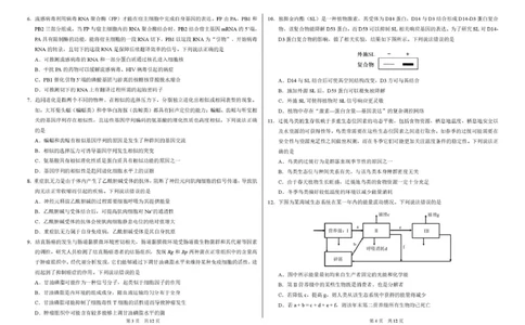 广东省部分学校2026届3月标准学术诊断性测试生物试卷_2024-2026高三（6-6月题库）_2026年03月高三试卷_260329标准学术能力诊断性测试2026年3月测试（全科）