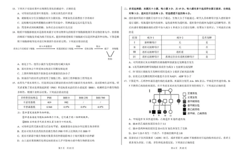 广东省部分学校2026届3月标准学术诊断性测试生物试卷_2024-2026高三（6-6月题库）_2026年03月高三试卷_260329标准学术能力诊断性测试2026年3月测试（全科）
