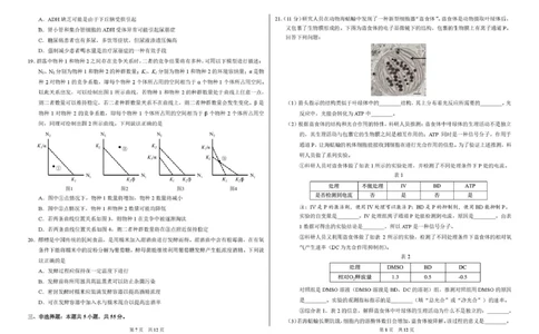 广东省部分学校2026届3月标准学术诊断性测试生物试卷_2024-2026高三（6-6月题库）_2026年03月高三试卷_260329标准学术能力诊断性测试2026年3月测试（全科）
