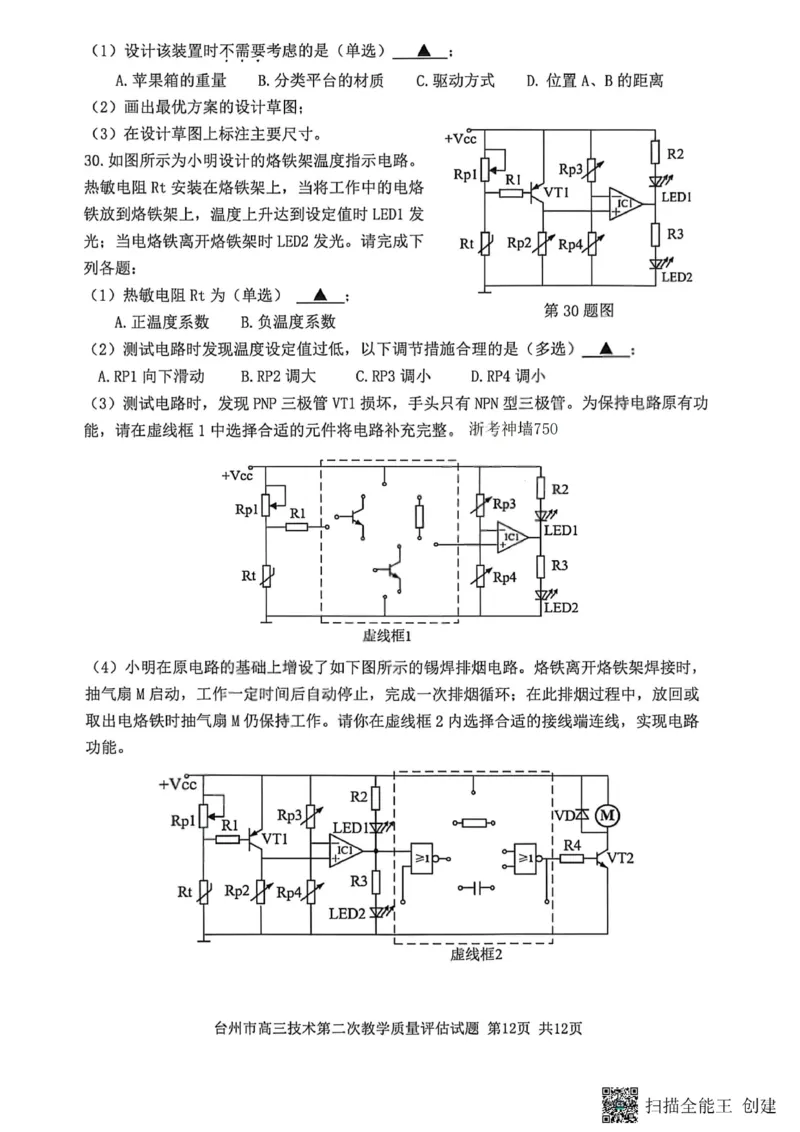 技术试题_2024-2026高三（6-6月题库）_2026年04月高三试卷_260412浙江台州市2026届高三第二次教学质量评估（全科）
