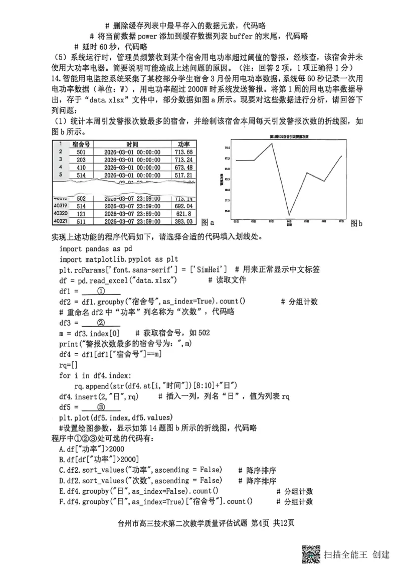 技术试题_2024-2026高三（6-6月题库）_2026年04月高三试卷_260412浙江台州市2026届高三第二次教学质量评估（全科）
