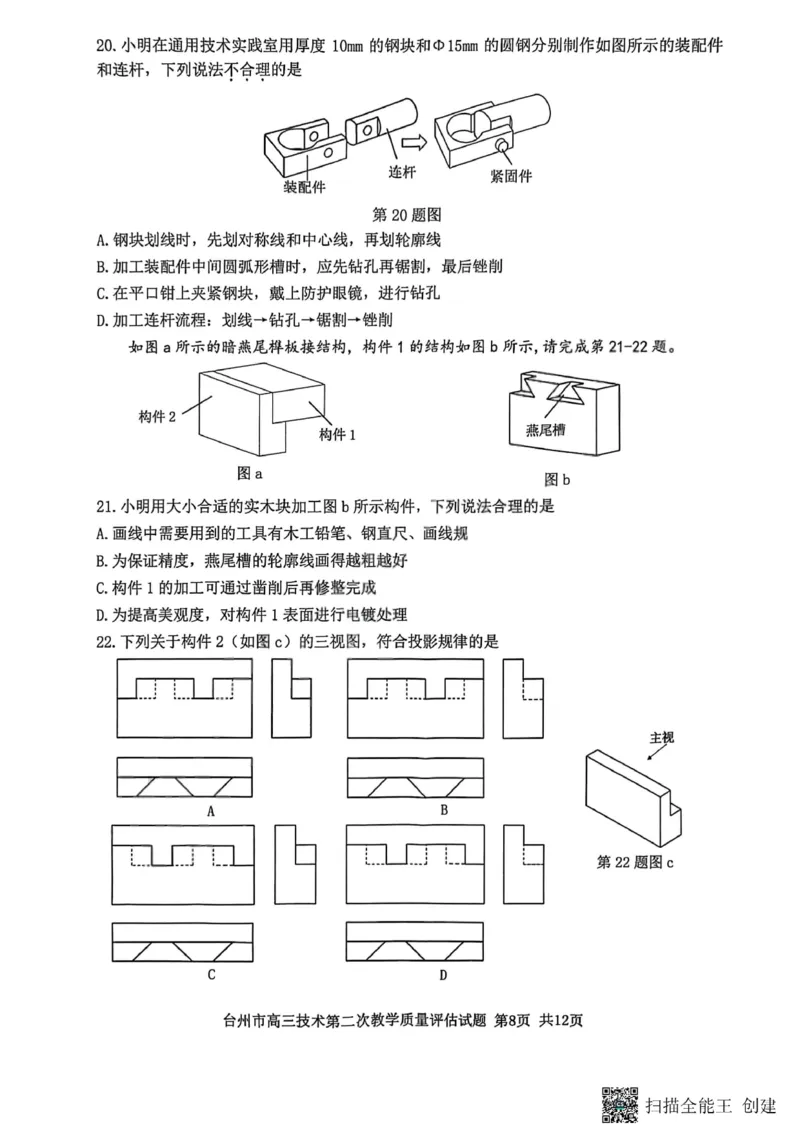 技术试题_2024-2026高三（6-6月题库）_2026年04月高三试卷_260412浙江台州市2026届高三第二次教学质量评估（全科）