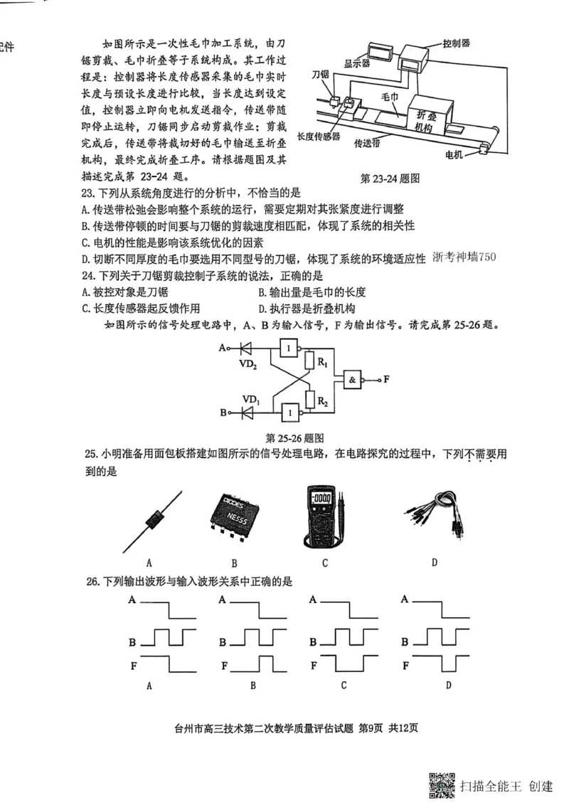 技术试题_2024-2026高三（6-6月题库）_2026年04月高三试卷_260412浙江台州市2026届高三第二次教学质量评估（全科）