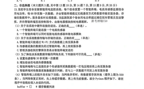 技术试题_2024-2026高三（6-6月题库）_2026年04月高三试卷_260412浙江台州市2026届高三第二次教学质量评估（全科）