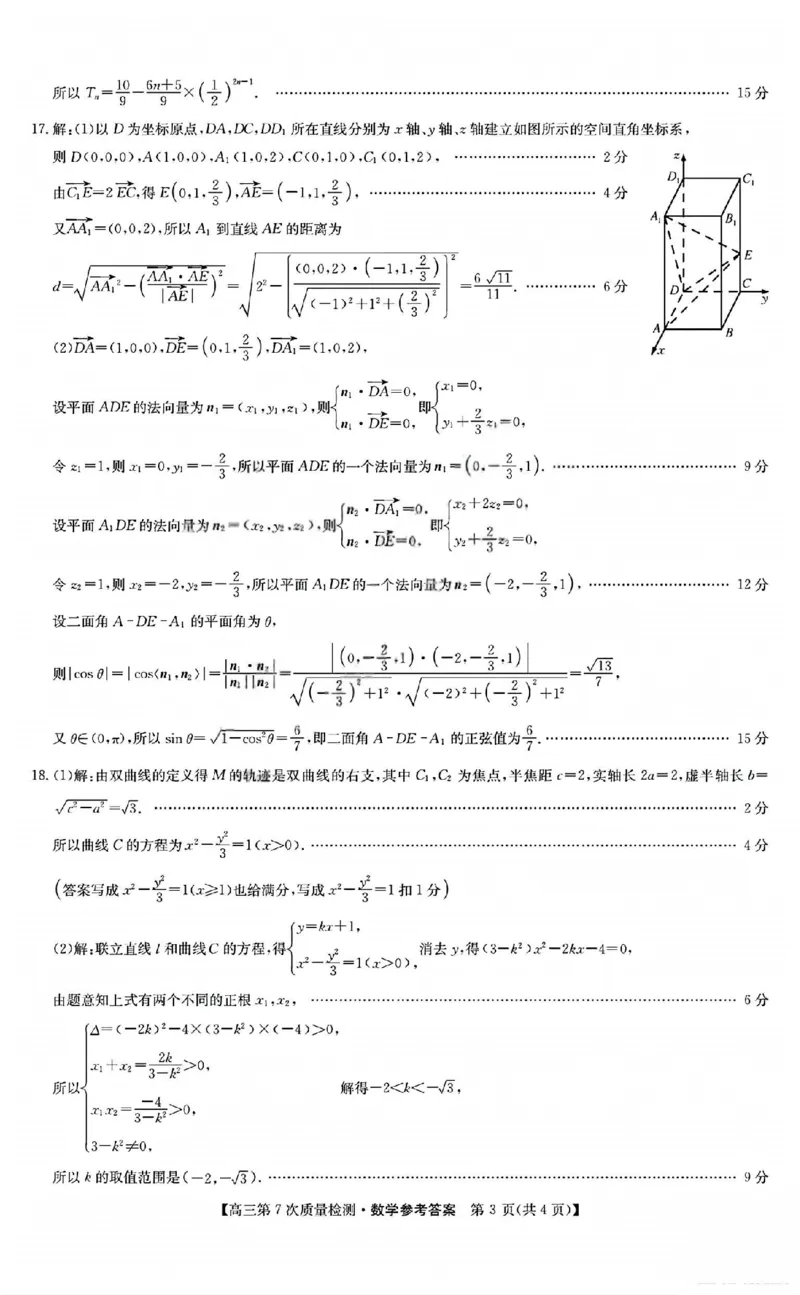 数学答案_2026山西九师联盟高三第7次质量检测_2024-2026高三（6-6月题库）_2026年03月高三试卷_2603082026届山西九师联盟高三第7次质量检测（全科）