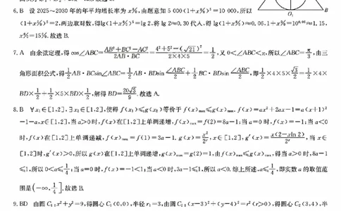 数学答案_2026山西九师联盟高三第7次质量检测_2024-2026高三（6-6月题库）_2026年03月高三试卷_2603082026届山西九师联盟高三第7次质量检测（全科）