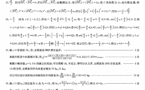 数学答案_2026山西九师联盟高三第7次质量检测_2024-2026高三（6-6月题库）_2026年03月高三试卷_2603082026届山西九师联盟高三第7次质量检测（全科）