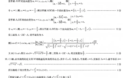 数学答案_2026山西九师联盟高三第7次质量检测_2024-2026高三（6-6月题库）_2026年03月高三试卷_2603082026届山西九师联盟高三第7次质量检测（全科）