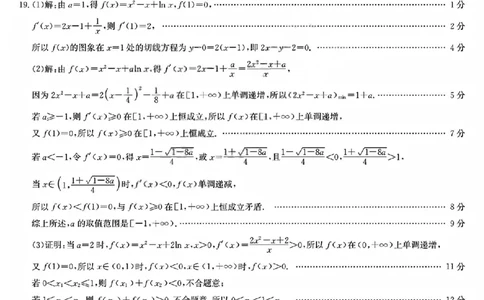 数学答案_2026山西九师联盟高三第7次质量检测_2024-2026高三（6-6月题库）_2026年03月高三试卷_2603082026届山西九师联盟高三第7次质量检测（全科）