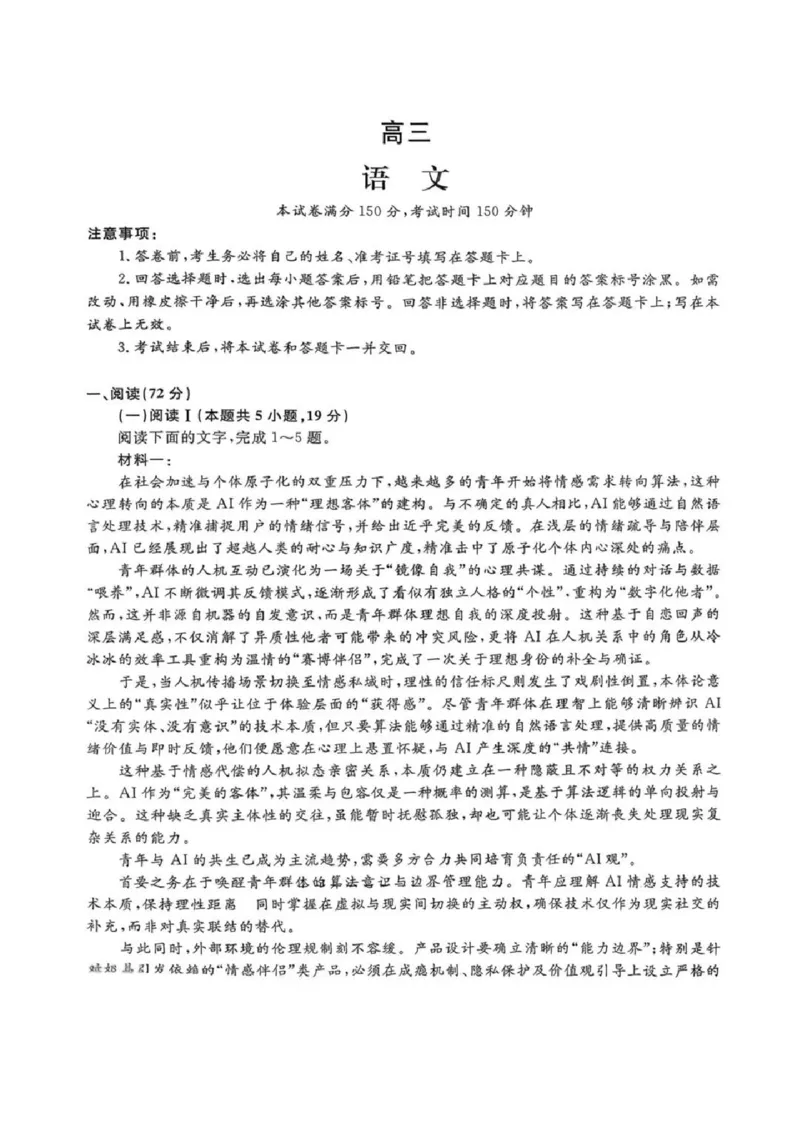 语文卷（不全）_2024-2026高三（6-6月题库）_2026年03月高三试卷_2603122026届江苏省重点高中高三年级九校联考
