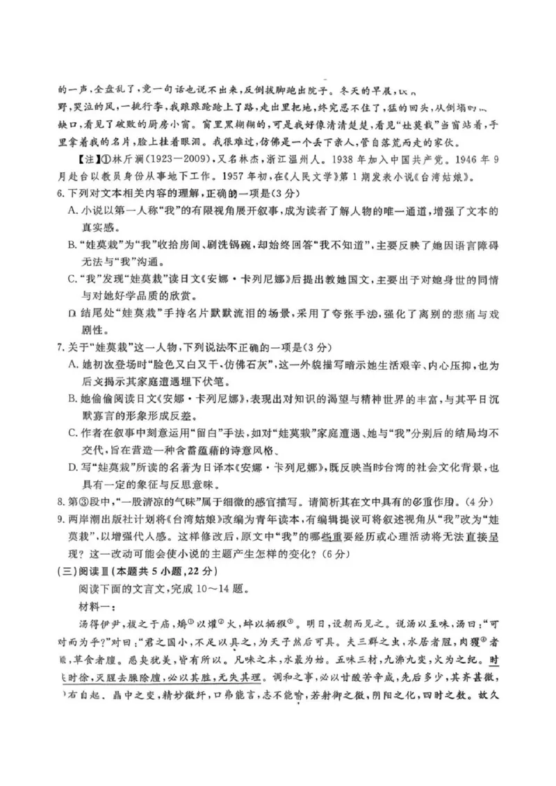 语文卷（不全）_2024-2026高三（6-6月题库）_2026年03月高三试卷_2603122026届江苏省重点高中高三年级九校联考
