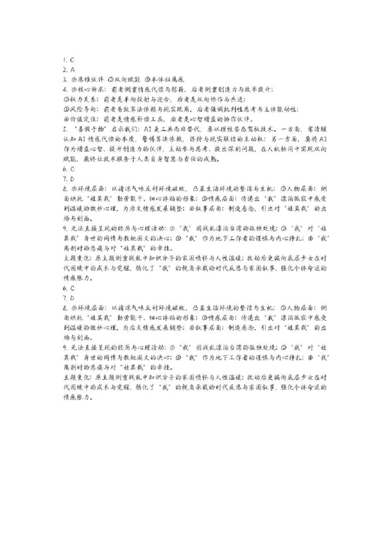 语文卷（不全）_2024-2026高三（6-6月题库）_2026年03月高三试卷_2603122026届江苏省重点高中高三年级九校联考