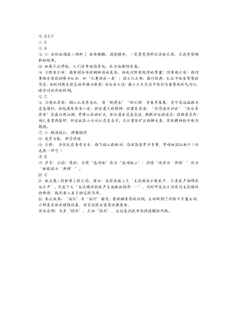 语文卷（不全）_2024-2026高三（6-6月题库）_2026年03月高三试卷_2603122026届江苏省重点高中高三年级九校联考
