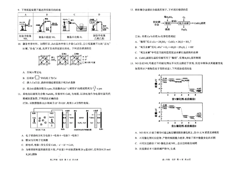 化学试题卷_2024-2026高三（6-6月题库）_2026年04月高三试卷_260427内蒙古呼和浩特市2026届高三年级第二次质量数据监测（全科）