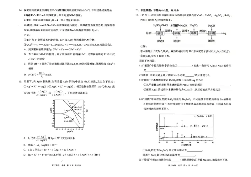 化学试题卷_2024-2026高三（6-6月题库）_2026年04月高三试卷_260427内蒙古呼和浩特市2026届高三年级第二次质量数据监测（全科）