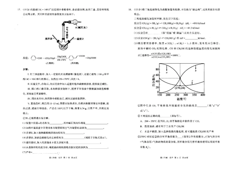 化学试题卷_2024-2026高三（6-6月题库）_2026年04月高三试卷_260427内蒙古呼和浩特市2026届高三年级第二次质量数据监测（全科）