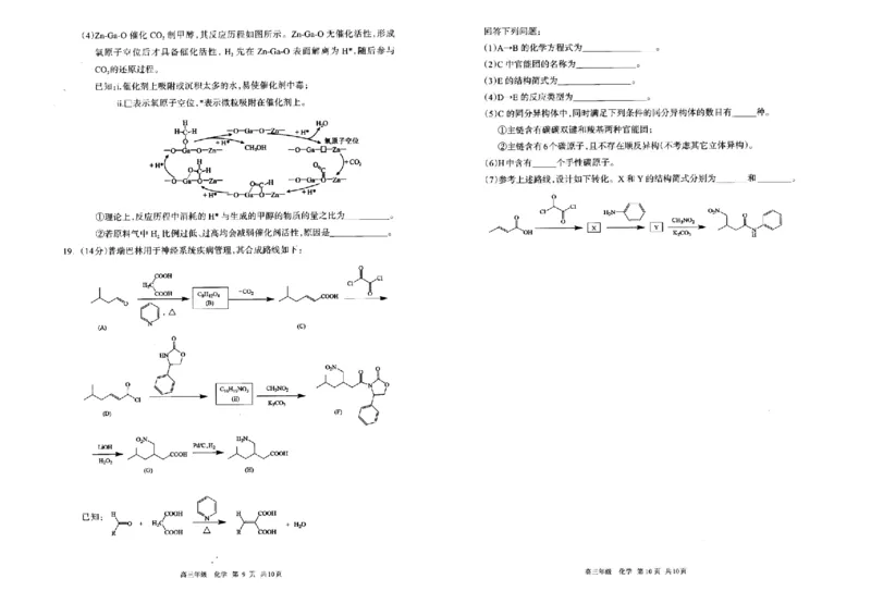 化学试题卷_2024-2026高三（6-6月题库）_2026年04月高三试卷_260427内蒙古呼和浩特市2026届高三年级第二次质量数据监测（全科）