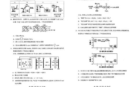 化学试题卷_2024-2026高三（6-6月题库）_2026年04月高三试卷_260427内蒙古呼和浩特市2026届高三年级第二次质量数据监测（全科）