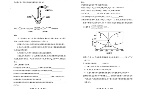 化学试题卷_2024-2026高三（6-6月题库）_2026年04月高三试卷_260427内蒙古呼和浩特市2026届高三年级第二次质量数据监测（全科）