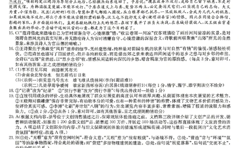 语文答案_2024-2026高三（6-6月题库）_2026年04月高三试卷_260408九师联盟2025-2026学年高三核心模拟卷中（六）（全科）_九师联盟2025-2026学年高三核心模拟卷中（六）语文