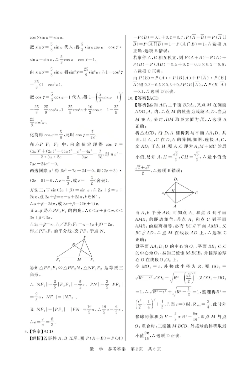 八省T8联考2026届高三年级四月阶段练习数学答案_2024-2026高三（6-6月题库）_2026年04月高三试卷_2604112026届八省八校T8联考高三下学期4月联合测评（全科）