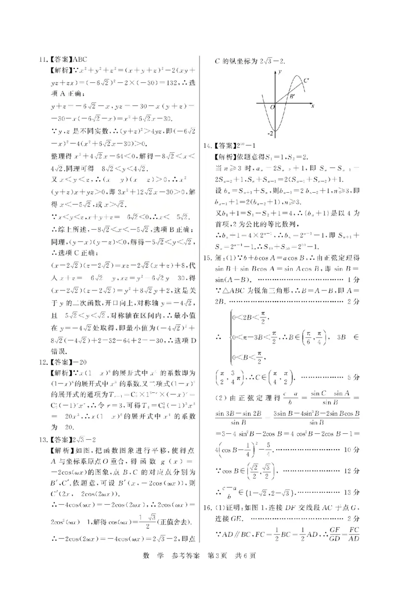 八省T8联考2026届高三年级四月阶段练习数学答案_2024-2026高三（6-6月题库）_2026年04月高三试卷_2604112026届八省八校T8联考高三下学期4月联合测评（全科）