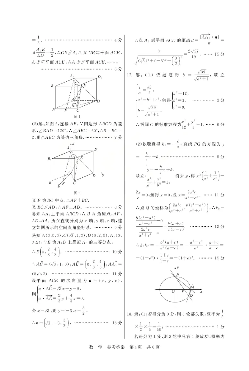 八省T8联考2026届高三年级四月阶段练习数学答案_2024-2026高三（6-6月题库）_2026年04月高三试卷_2604112026届八省八校T8联考高三下学期4月联合测评（全科）