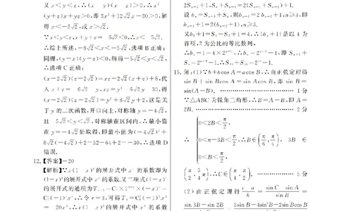 八省T8联考2026届高三年级四月阶段练习数学答案_2024-2026高三（6-6月题库）_2026年04月高三试卷_2604112026届八省八校T8联考高三下学期4月联合测评（全科）