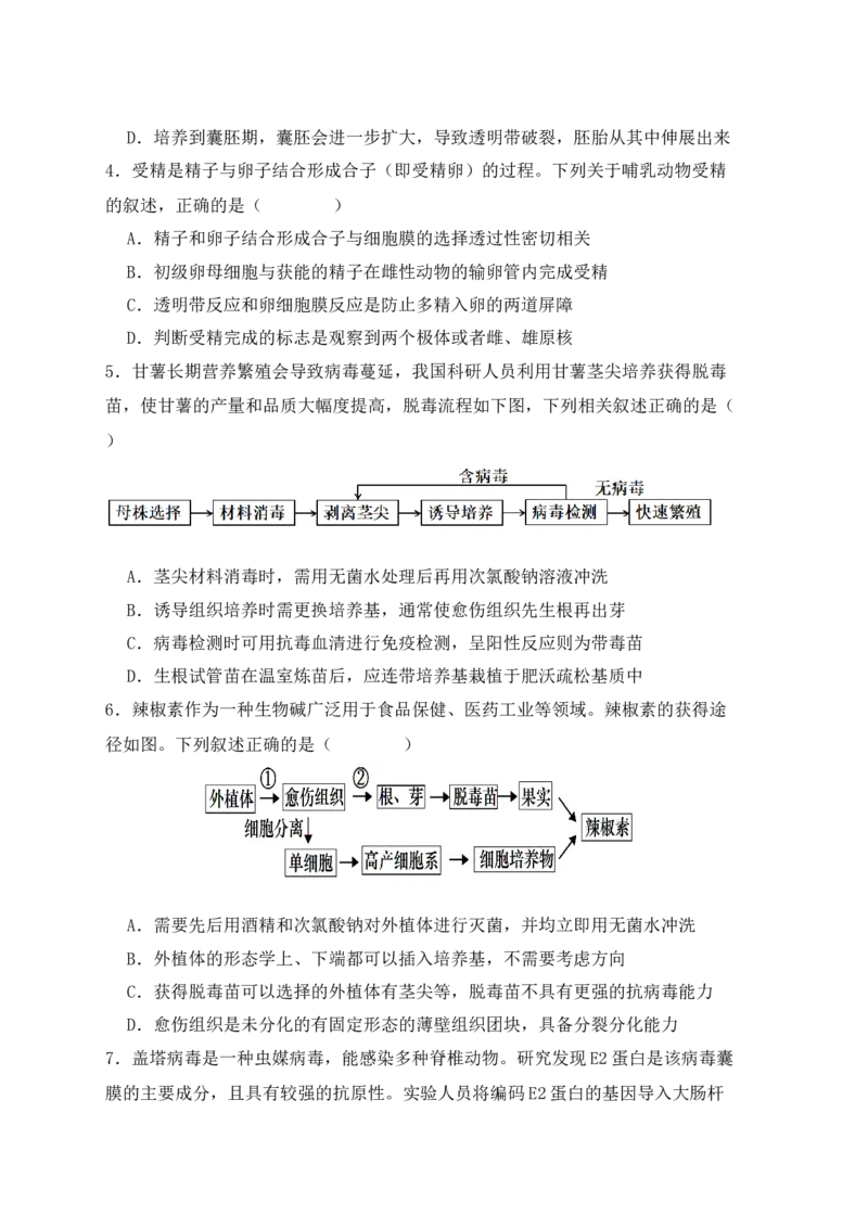 易错点17生物工程的&ldquo;四个&rdquo;不相等（原卷版）_新高考复习资料_2024年新高考复习资料_❤专项复习资料_完备战2024年高考生物考试易错题（新高考专用）