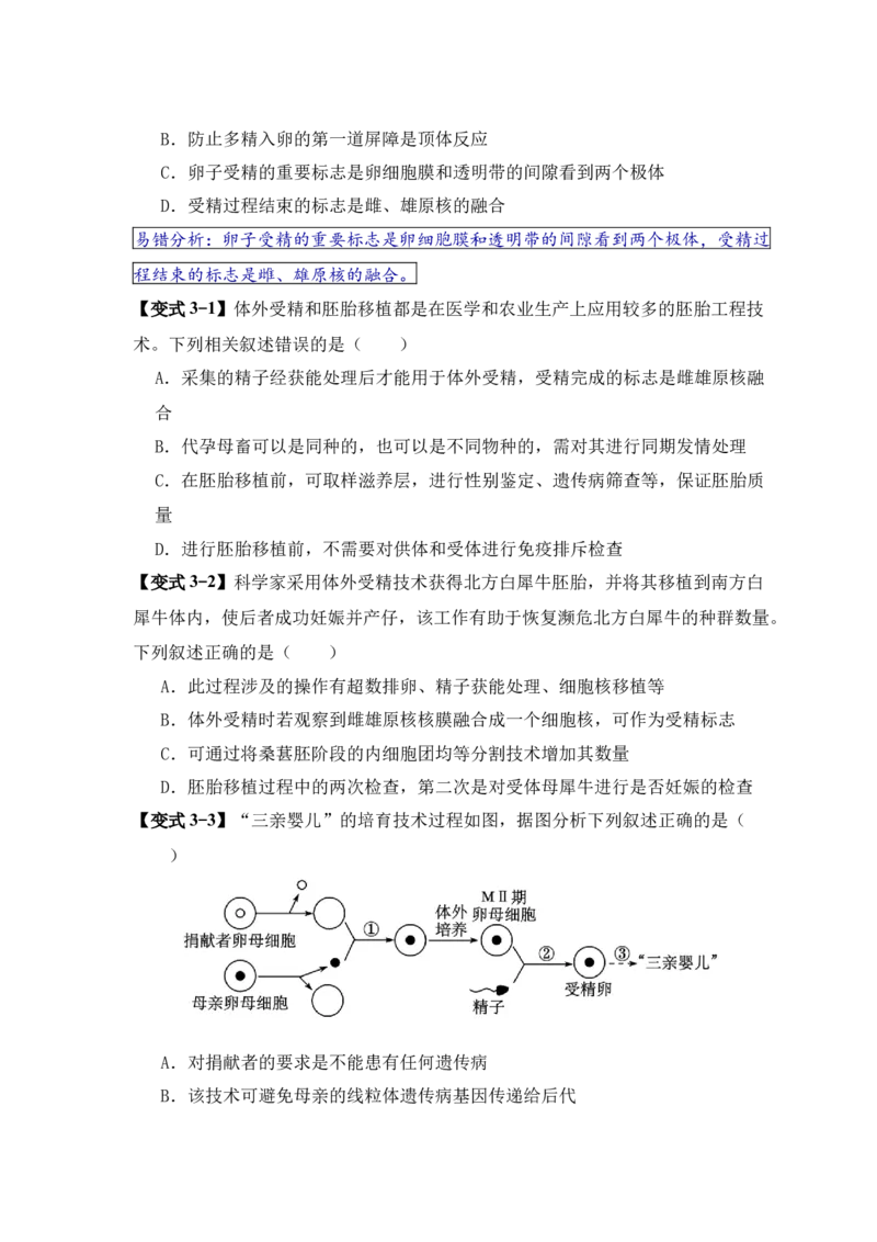 易错点17生物工程的&ldquo;四个&rdquo;不相等（原卷版）_新高考复习资料_2024年新高考复习资料_❤专项复习资料_完备战2024年高考生物考试易错题（新高考专用）