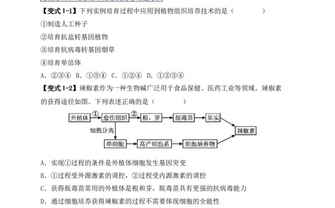 易错点17生物工程的&ldquo;四个&rdquo;不相等（原卷版）_新高考复习资料_2024年新高考复习资料_❤专项复习资料_完备战2024年高考生物考试易错题（新高考专用）