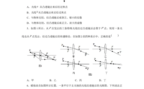 5.1透镜习题2023-2024学年物理人教版八年级上册_初物_2024人教版初中物理八九年级上下册课件教案PPT试题电子版资料_八年级上册试卷_同步练习_第五章透镜及其应用