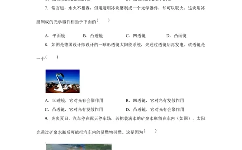 5.1透镜习题2023-2024学年物理人教版八年级上册_初物_2024人教版初中物理八九年级上下册课件教案PPT试题电子版资料_八年级上册试卷_同步练习_第五章透镜及其应用