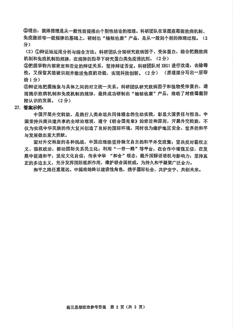 政治答案_2024-2026高三（6-6月题库）_2026年04月高三试卷_260412浙江省温州市2026届温州市普通高中高三年级第二次适应性考试（全科）