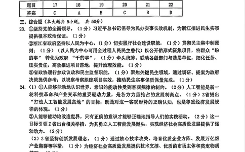 政治答案_2024-2026高三（6-6月题库）_2026年04月高三试卷_260412浙江省温州市2026届温州市普通高中高三年级第二次适应性考试（全科）