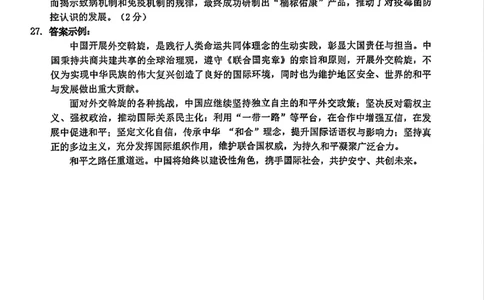 政治答案_2024-2026高三（6-6月题库）_2026年04月高三试卷_260412浙江省温州市2026届温州市普通高中高三年级第二次适应性考试（全科）