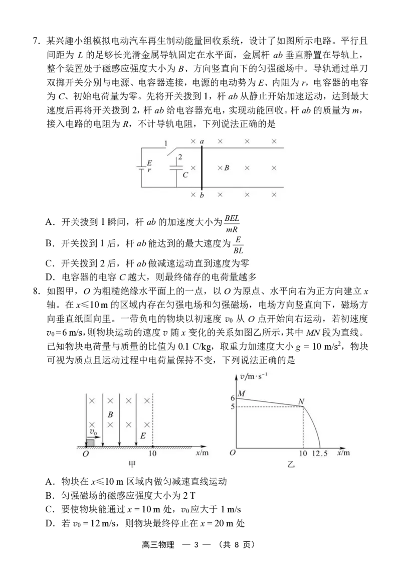 福州市2026届高中毕业班4月适应性练习物理_2024-2026高三（6-6月题库）_2026年04月高三试卷_260412福州市2026届高中毕业班4月适应性练习（全科）