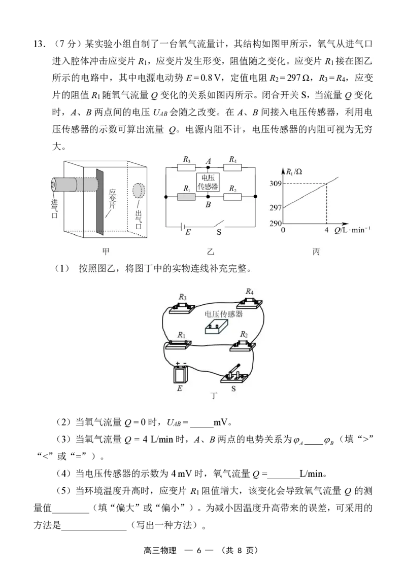 福州市2026届高中毕业班4月适应性练习物理_2024-2026高三（6-6月题库）_2026年04月高三试卷_260412福州市2026届高中毕业班4月适应性练习（全科）