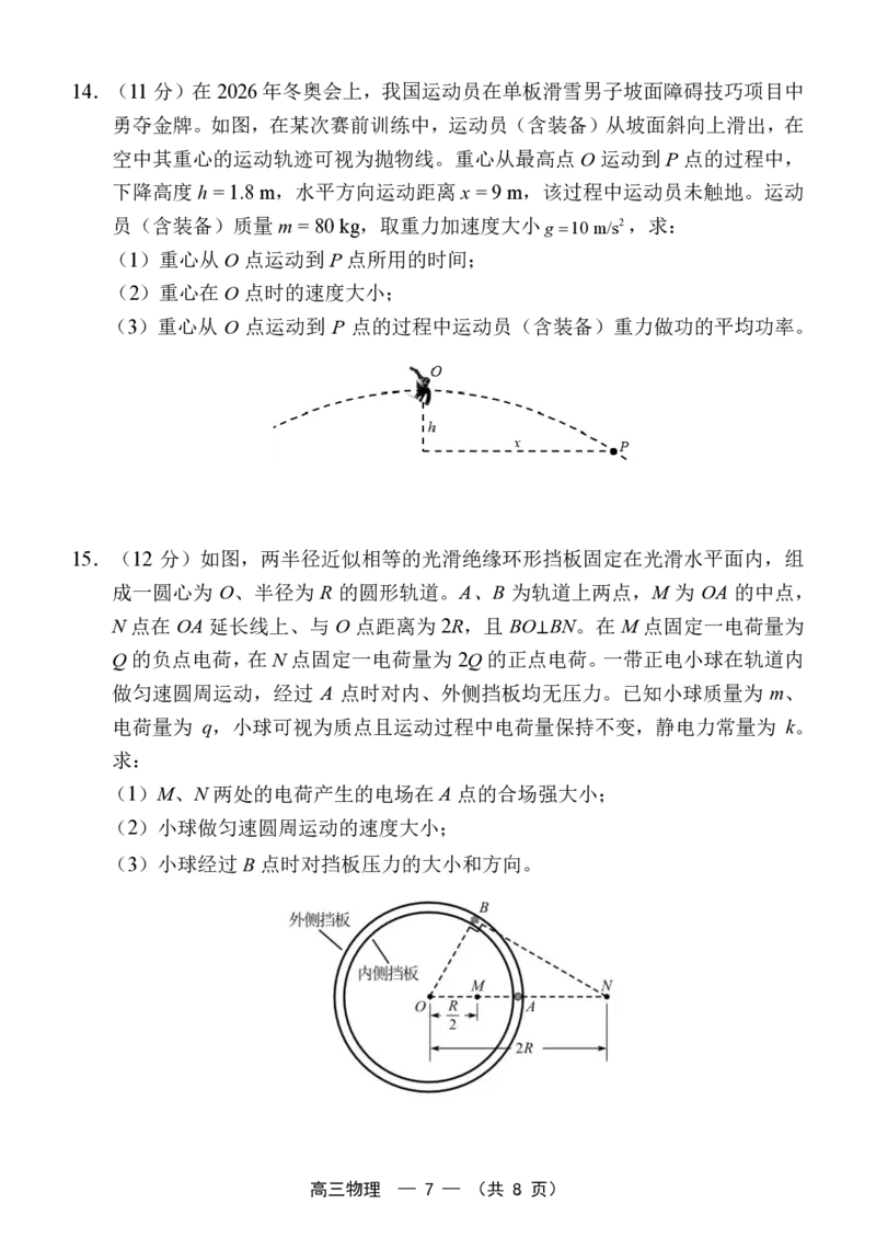 福州市2026届高中毕业班4月适应性练习物理_2024-2026高三（6-6月题库）_2026年04月高三试卷_260412福州市2026届高中毕业班4月适应性练习（全科）