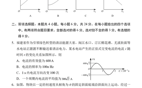 福州市2026届高中毕业班4月适应性练习物理_2024-2026高三（6-6月题库）_2026年04月高三试卷_260412福州市2026届高中毕业班4月适应性练习（全科）