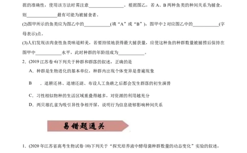 易错点15种群和群落&mdash;2021年高考生物一轮复习易错题（学生版）_新高考复习资料_2023年新高考复习资料_一轮复习_2023年新高考大一轮复习讲义_赠2021年高考生物一轮复习易错题
