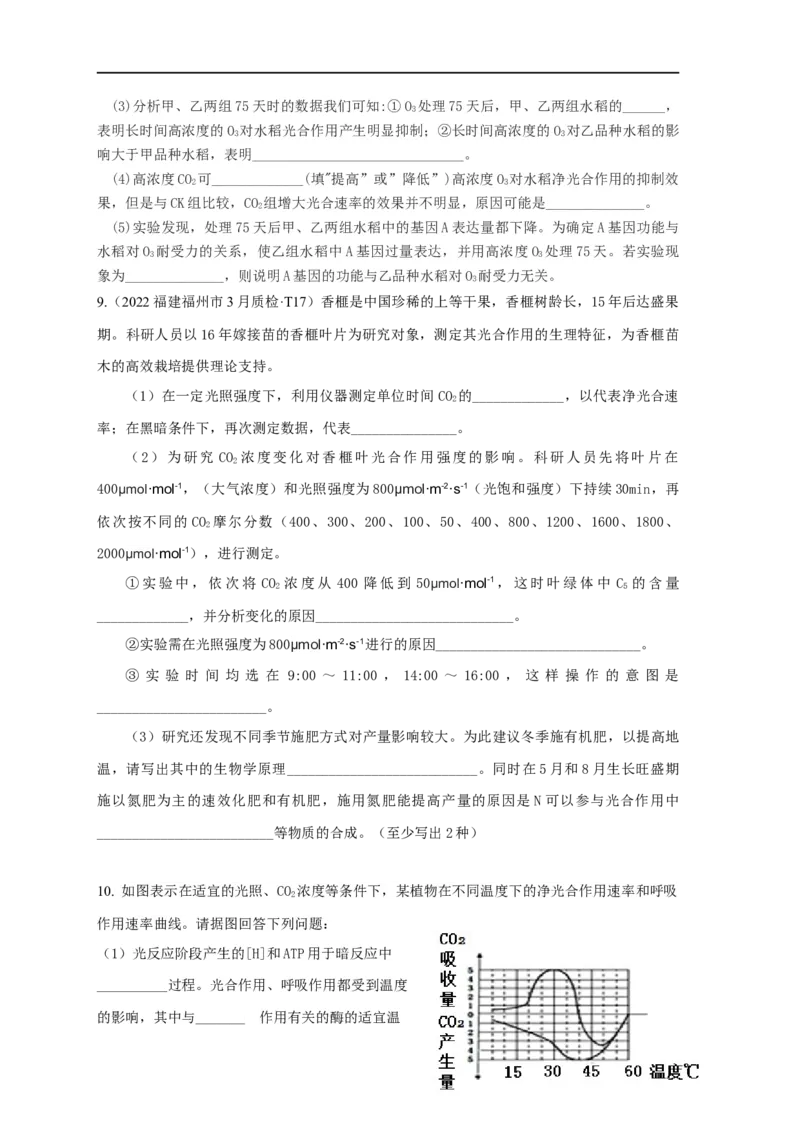 易错点08关于光合作用和呼吸作用图像分析-备战2023年高考生物考试易错题（全国通用）（原卷版）_通用版（老高考）复习资料_2023年复习资料_专项复习