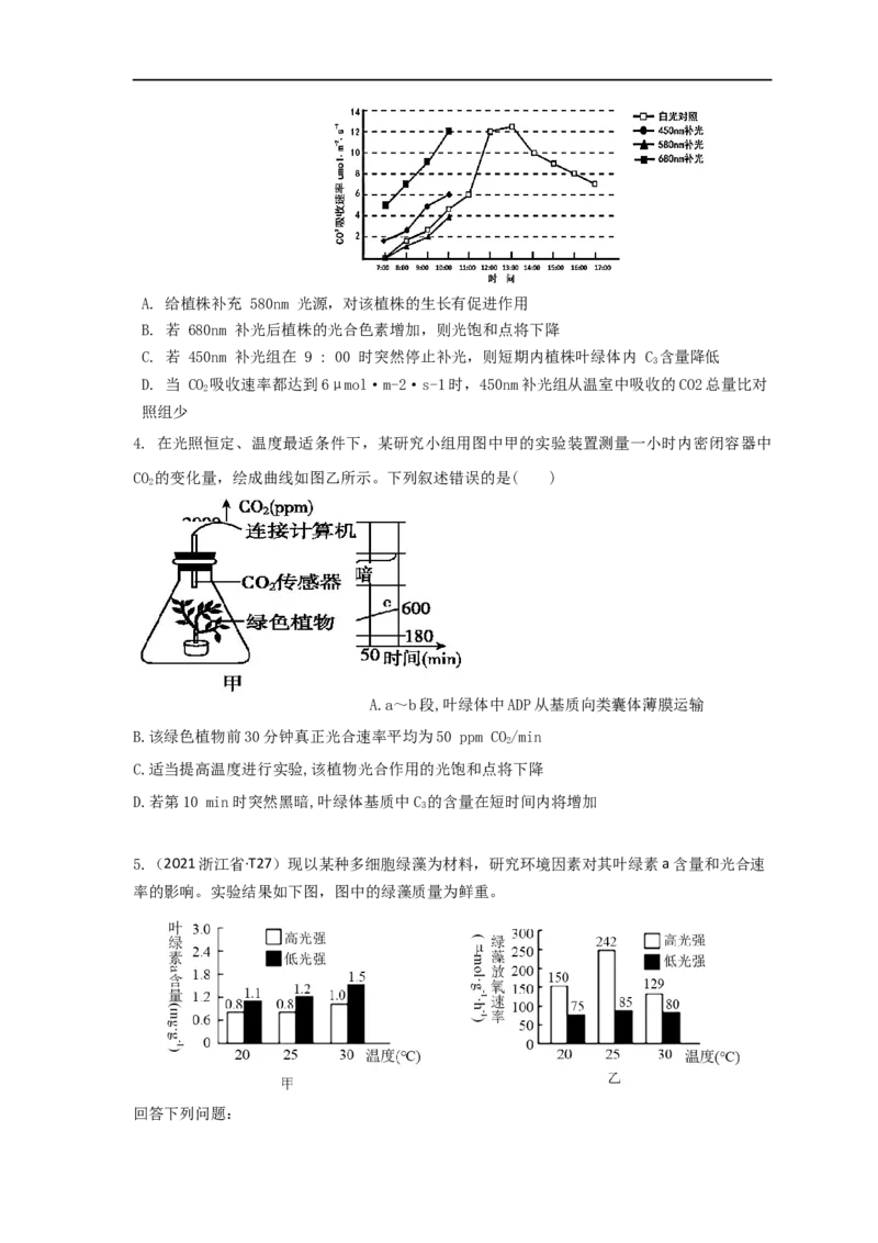 易错点08关于光合作用和呼吸作用图像分析-备战2023年高考生物考试易错题（全国通用）（原卷版）_通用版（老高考）复习资料_2023年复习资料_专项复习