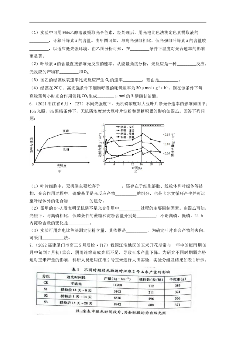 易错点08关于光合作用和呼吸作用图像分析-备战2023年高考生物考试易错题（全国通用）（原卷版）_通用版（老高考）复习资料_2023年复习资料_专项复习