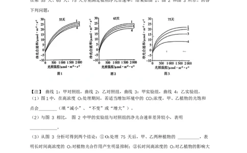 易错点08关于光合作用和呼吸作用图像分析-备战2023年高考生物考试易错题（全国通用）（原卷版）_通用版（老高考）复习资料_2023年复习资料_专项复习