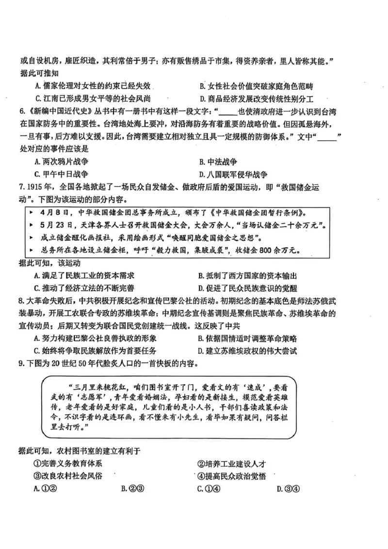 东北三省三校2026届高三下学期第二次模拟考试历史_2024-2026高三（6-6月题库）_2026年04月高三试卷_260403东北三省三校2026届高三下学期第二次模拟考试（全科）