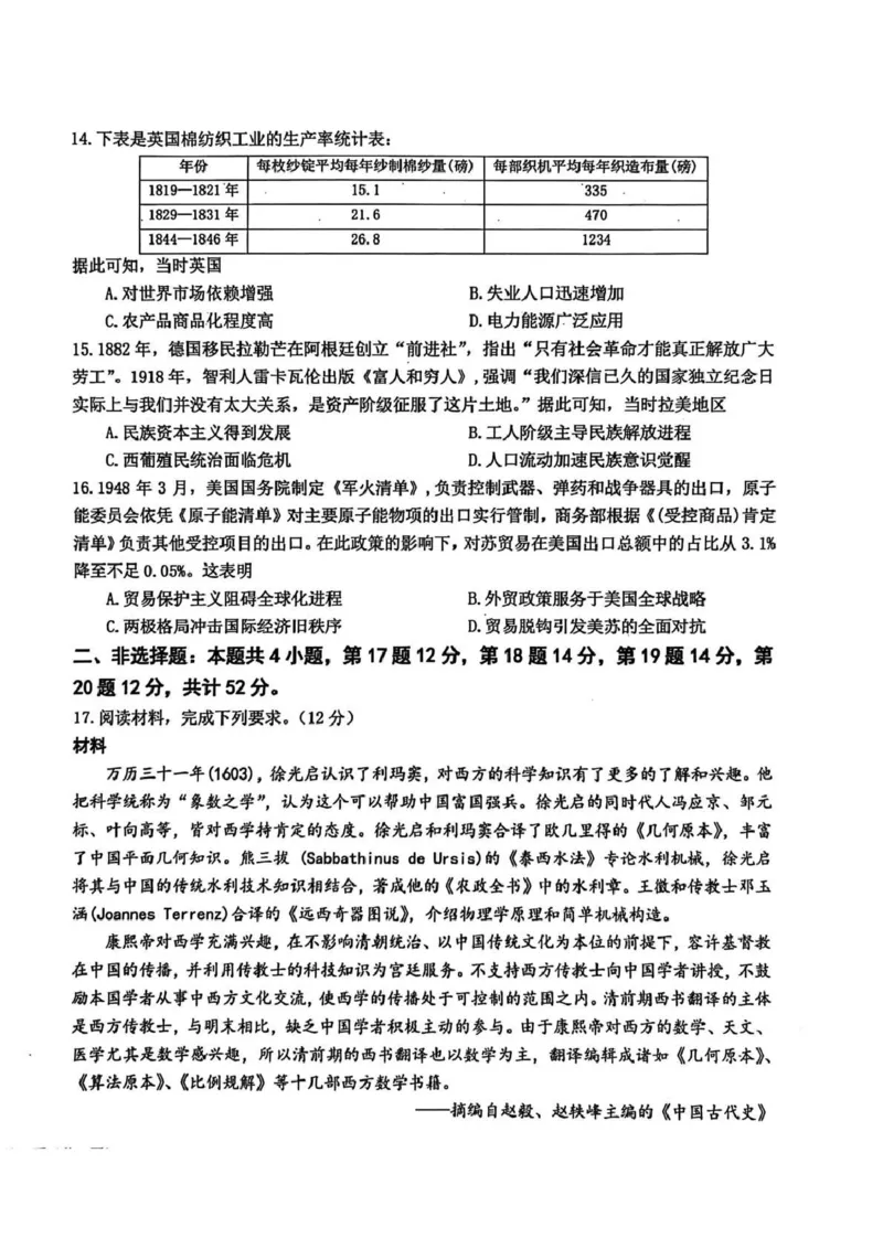 东北三省三校2026届高三下学期第二次模拟考试历史_2024-2026高三（6-6月题库）_2026年04月高三试卷_260403东北三省三校2026届高三下学期第二次模拟考试（全科）